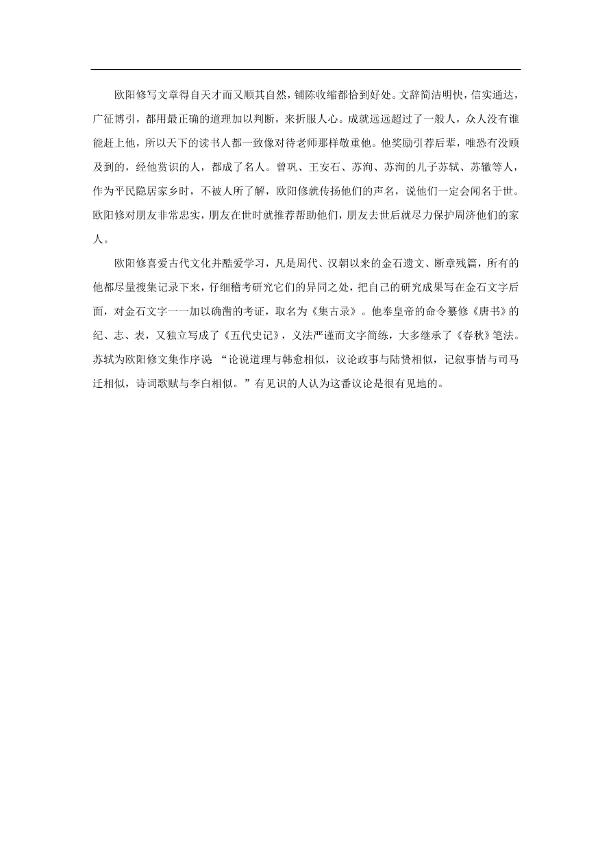 中考语文文言人物传记押题训练欧阳修宋史卷课外文言文练习（含答案）