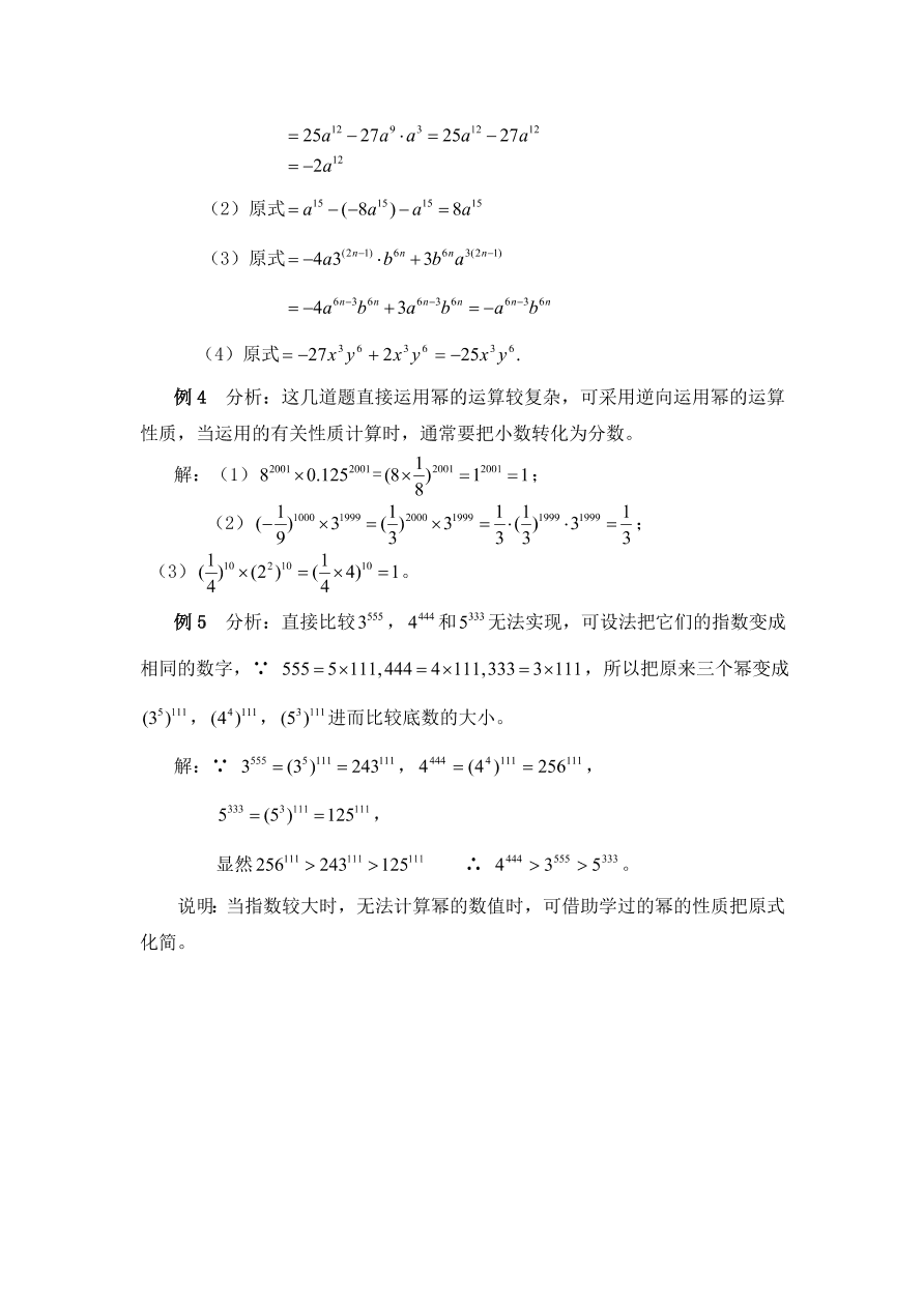 七年级数学下册《1.2幂的乘方与积的乘方》典型例题及答案2