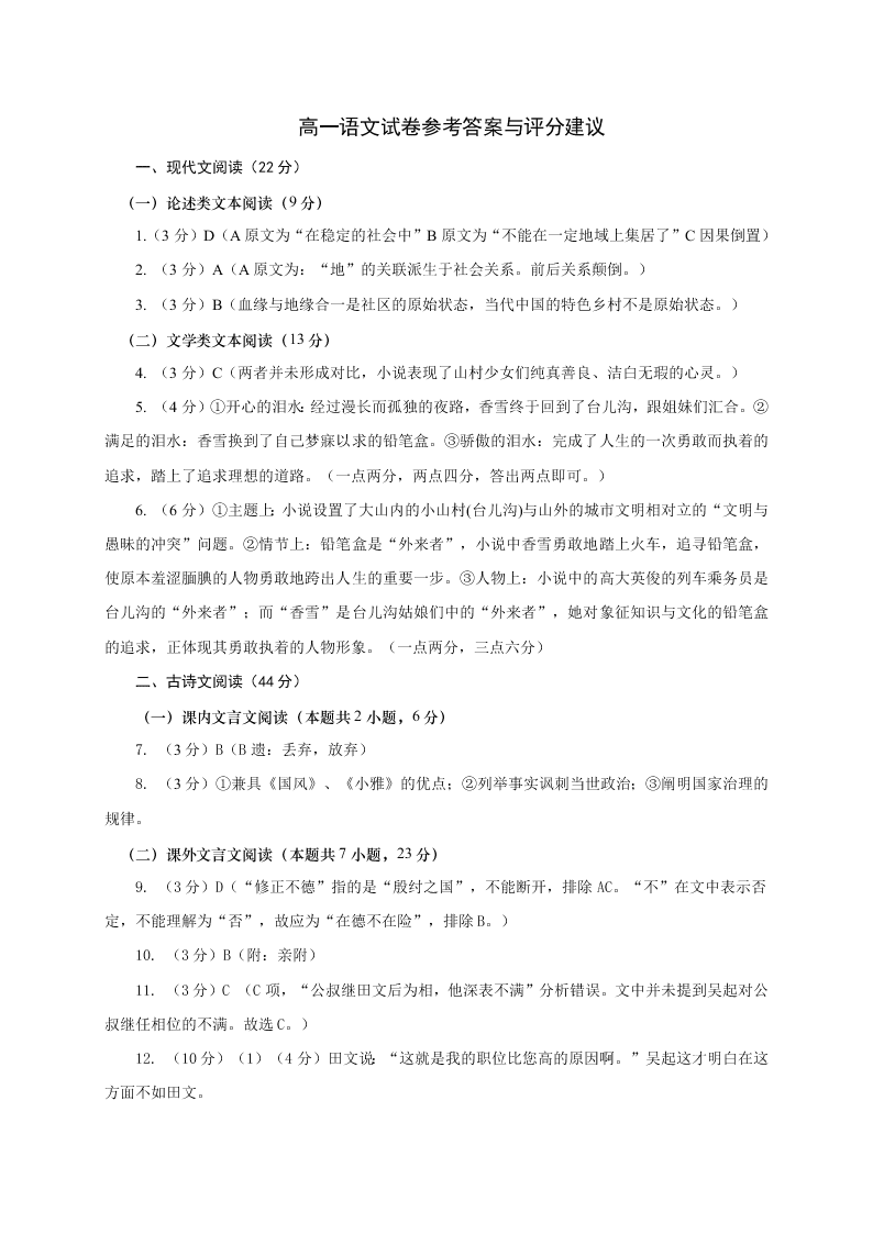 江苏省如皋市2020-2021高一语文上学期质量调研（一）试题（Word版附答案）