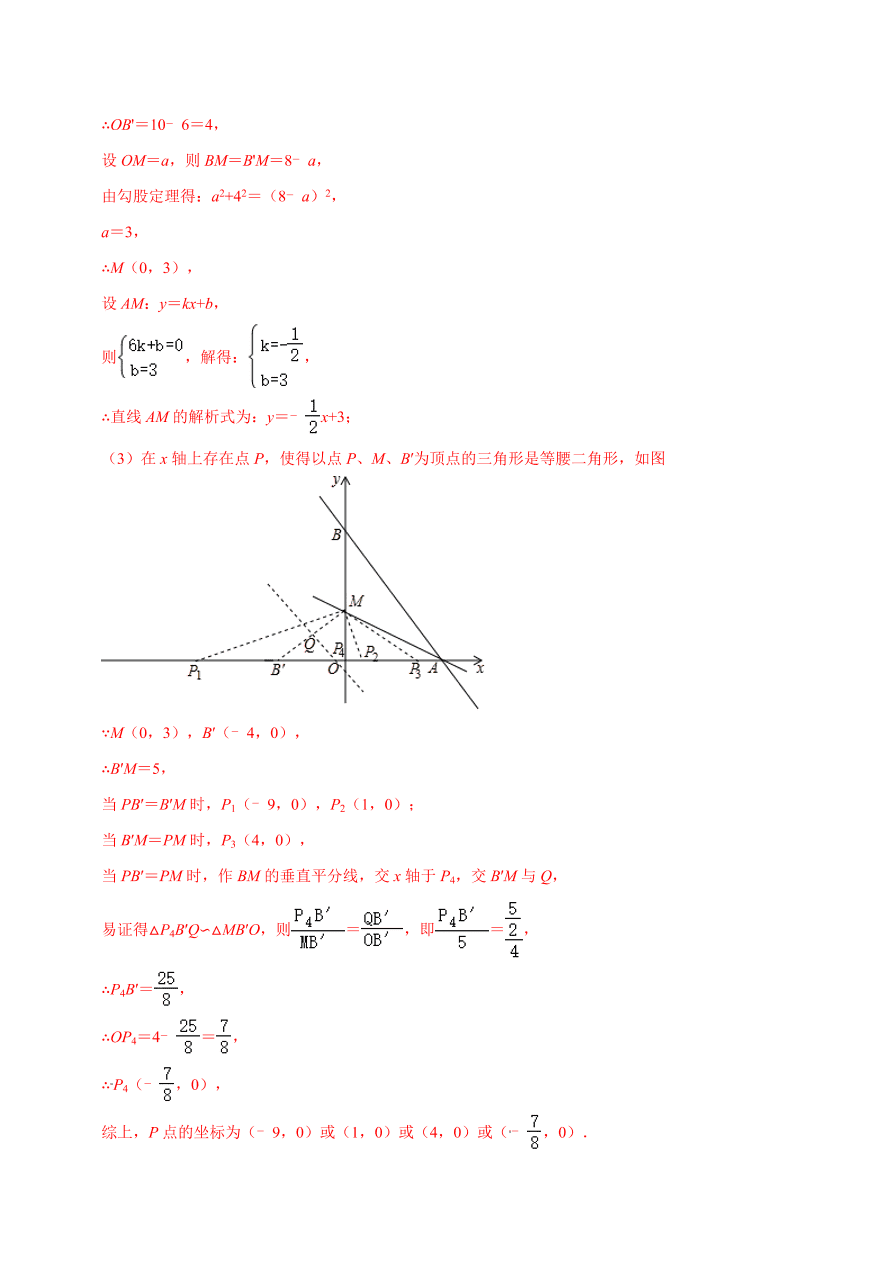 2020-2021学年北师大版初二数学上册难点突破18 一次函数中的待定系数法求解析式