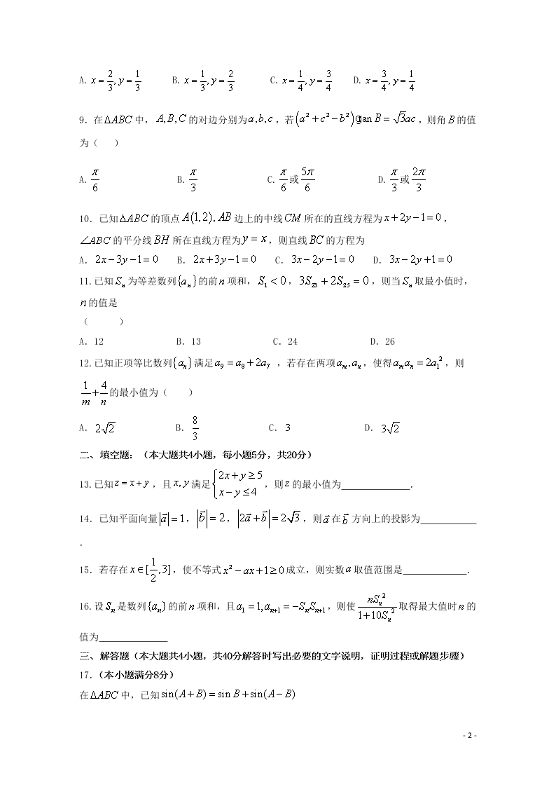 黑龙江哈尔滨市第六中学校2020-2021学年高二（上）数学假期知识总结训练试题（理科）