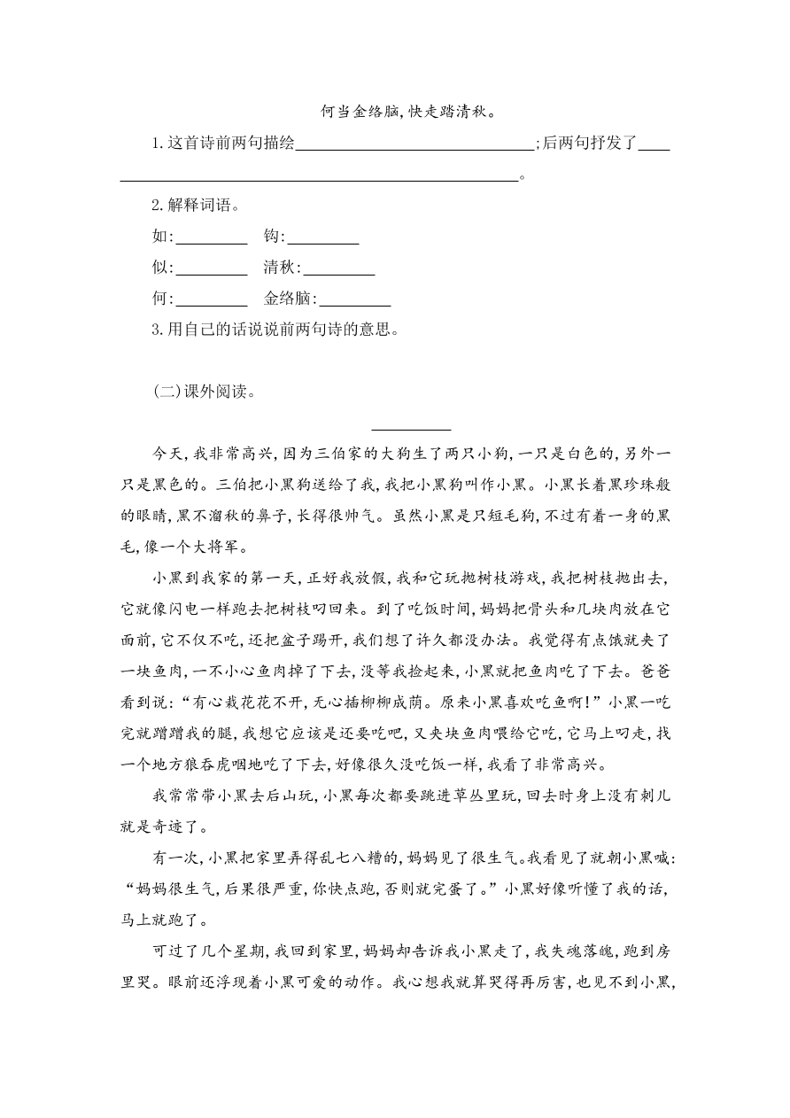 吉林版四年级语文上册第八单元提升练习题及答案