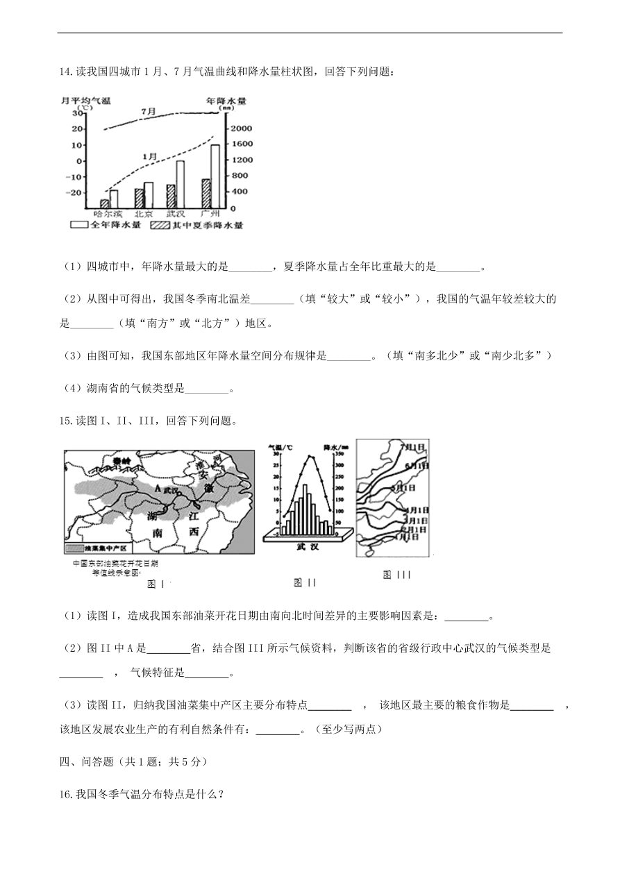 湘教版八年级地理上册2.2《中国的气候》同步练习及答案解析