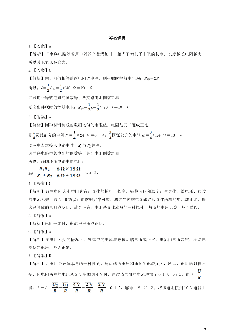 新人教版 九年级物理上册第十七章欧姆定律测试题含解析