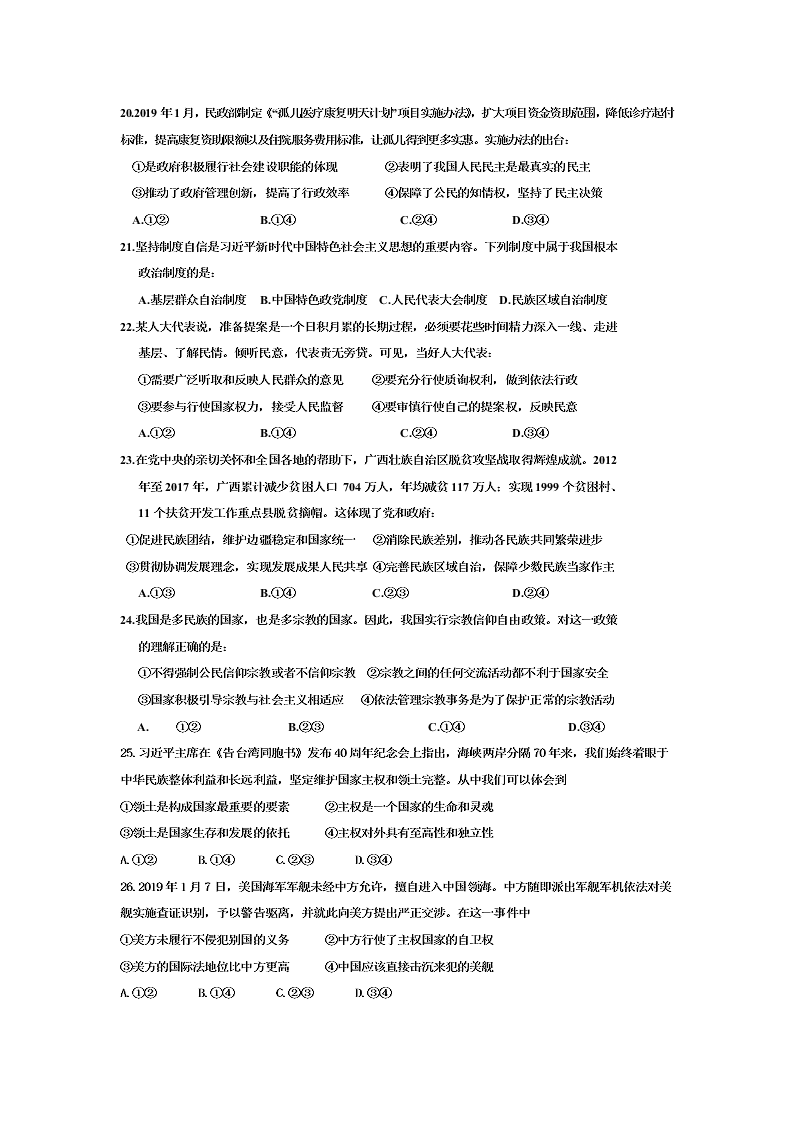 河北省石家庄市行唐县第三中学2019-2020学年高二9月入学考试政治试卷   