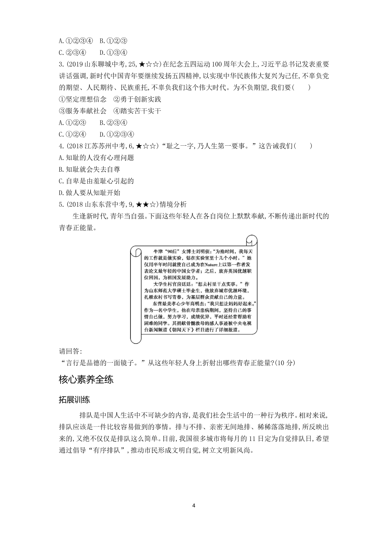 七年級道德與法治下冊第一單元青春時(shí)光第三課青春的證明第2課時(shí)青春有格拓展練習(xí)（含解析）