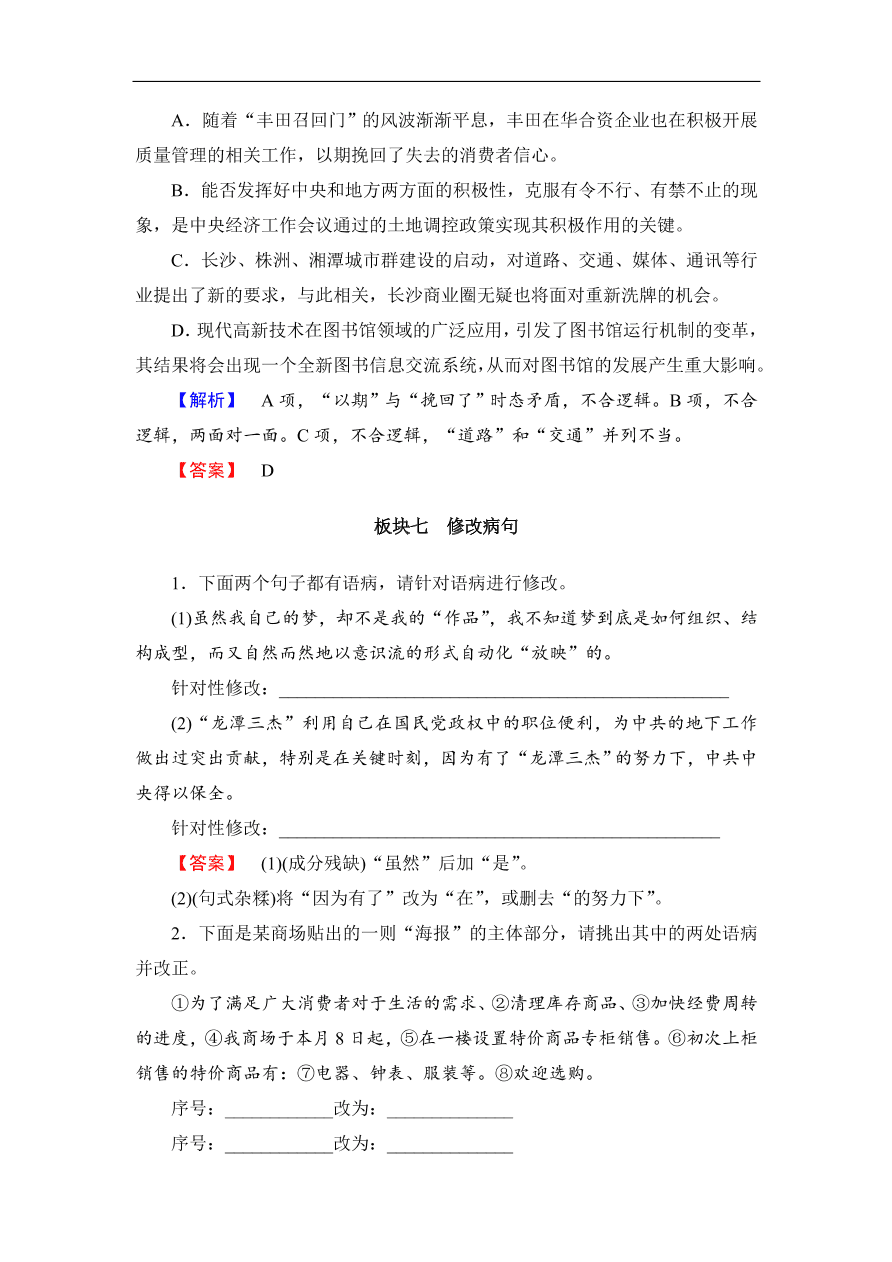 鲁人版高二语文选修《语言的运用》第三单元复习及答案第二课时