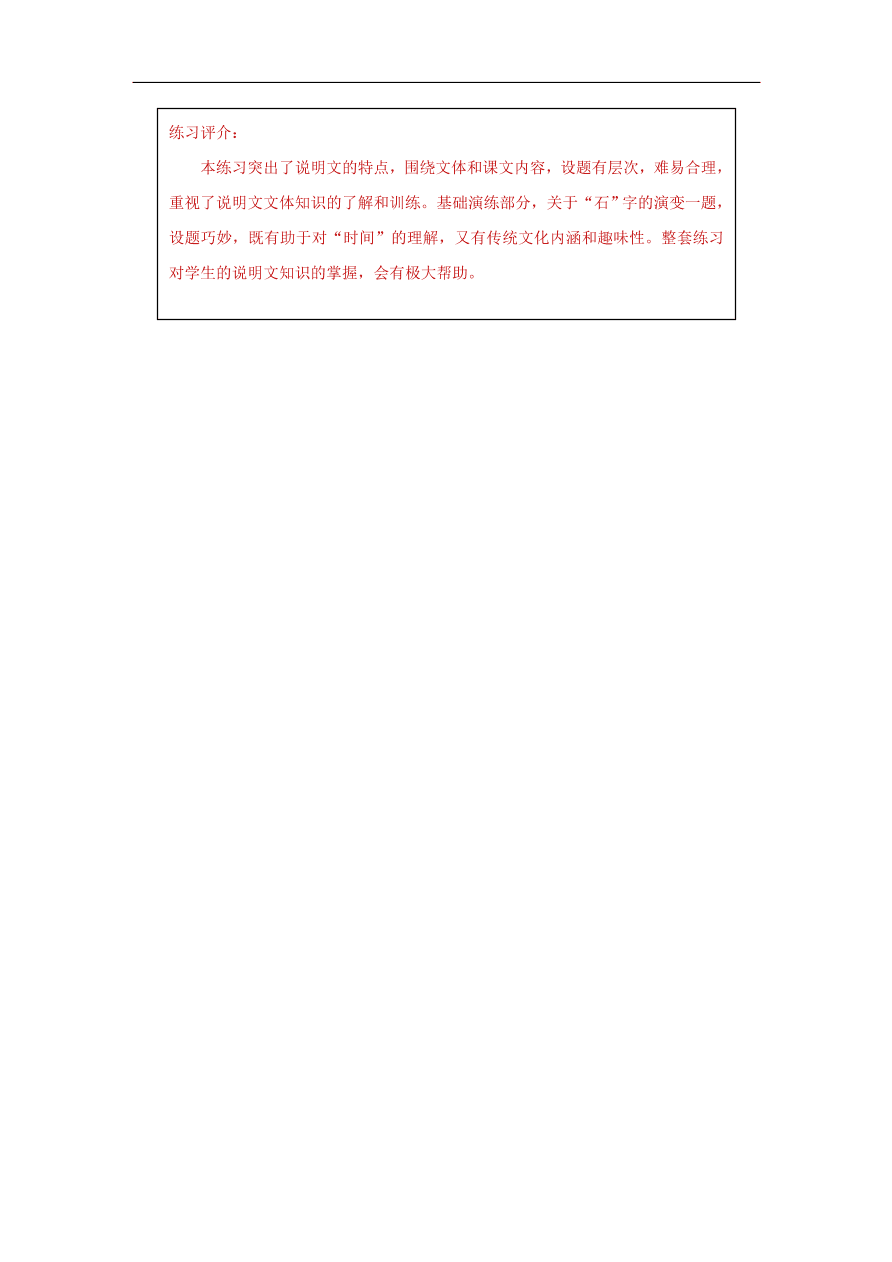 新人教版 八年级语文下册第二单元8时间的脚印  复习试题