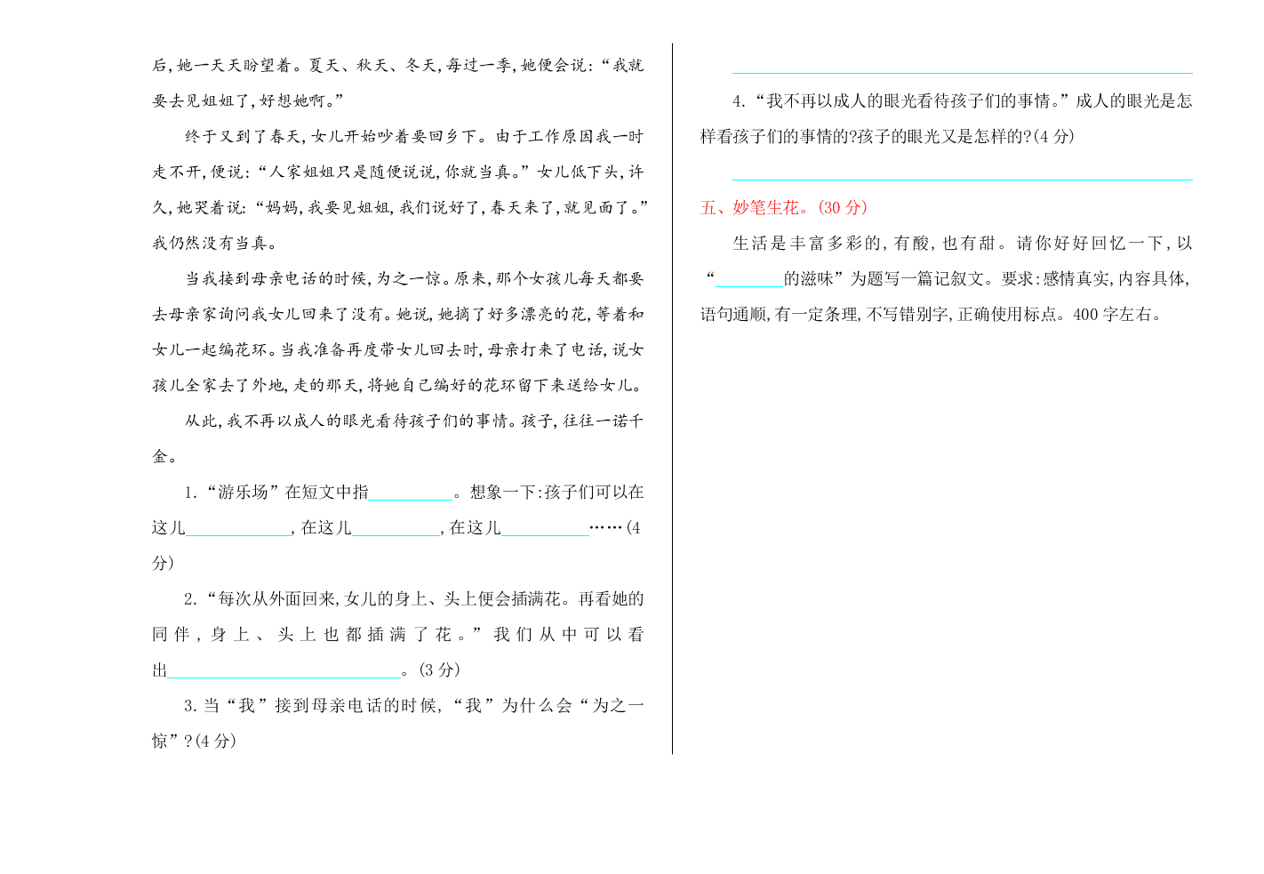 冀教版五年级语文上册期末测试卷及答案