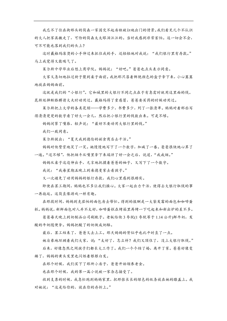 粤教版高中语文必修五第一单元《走近经济》同步测试卷及答案A卷