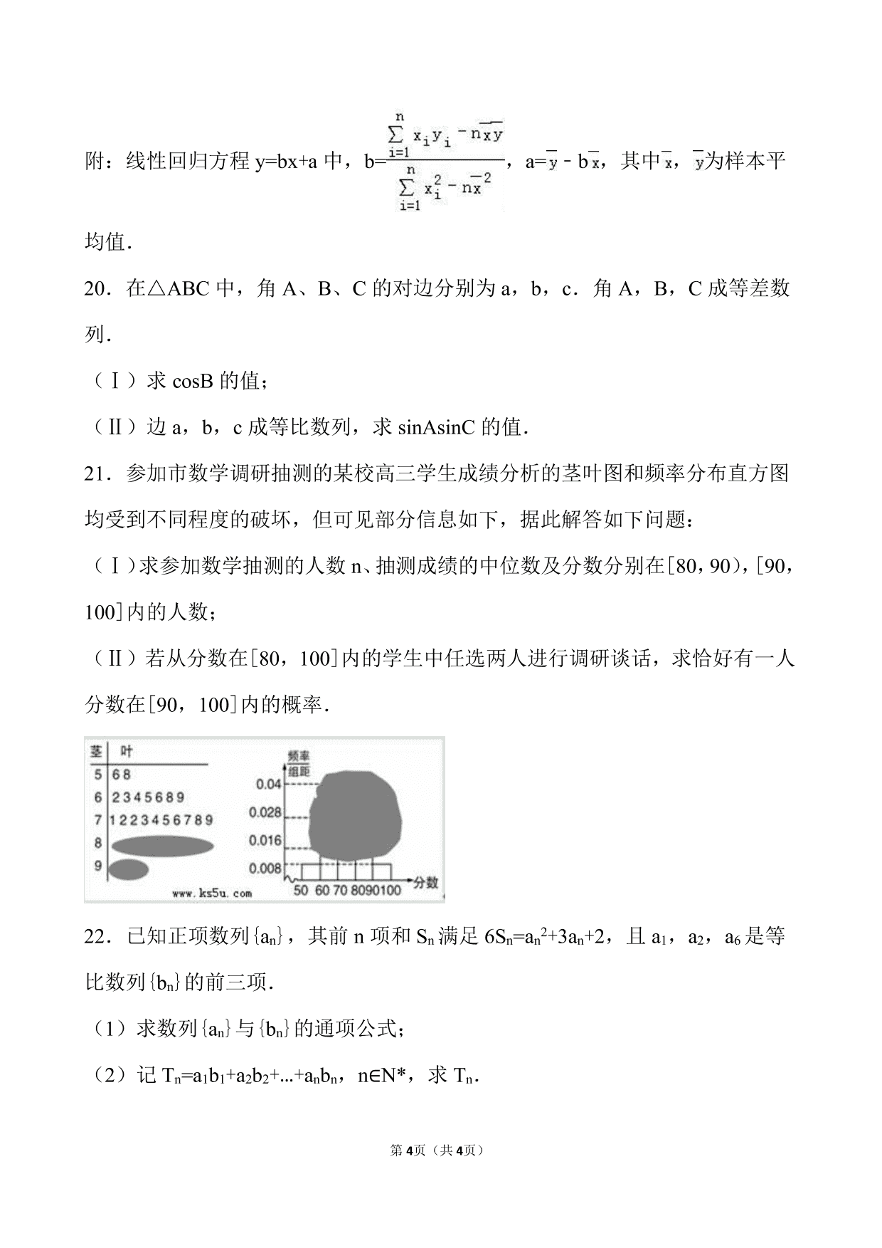 2019-2020河北唐山市第十二高级中学高一下学期数学期末试卷