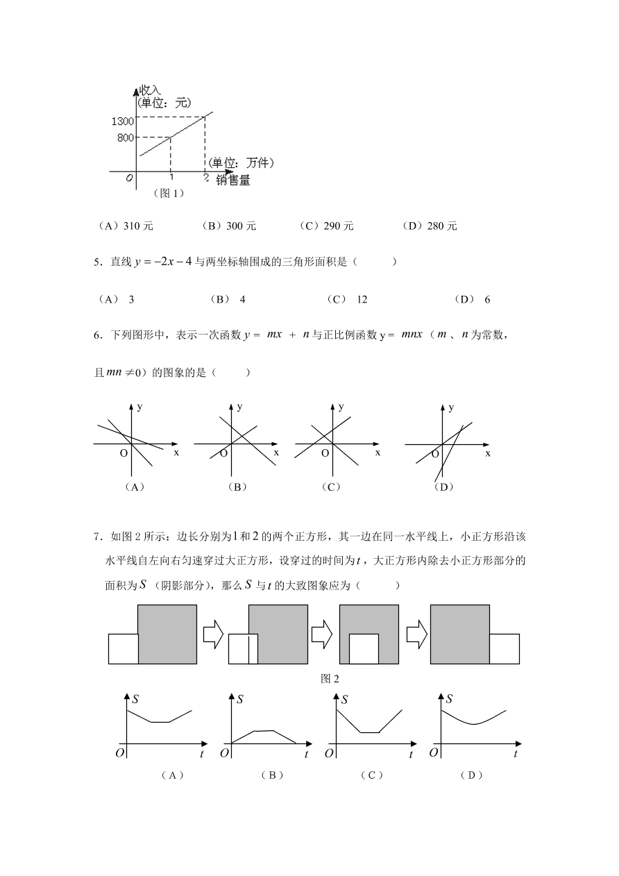 八年级数学上册第四章《一次函数》评价检测试卷及答案