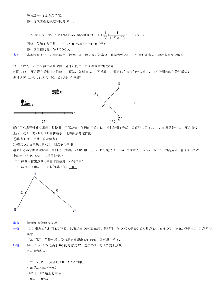 人教版八年级数学上册期末测试题及答案