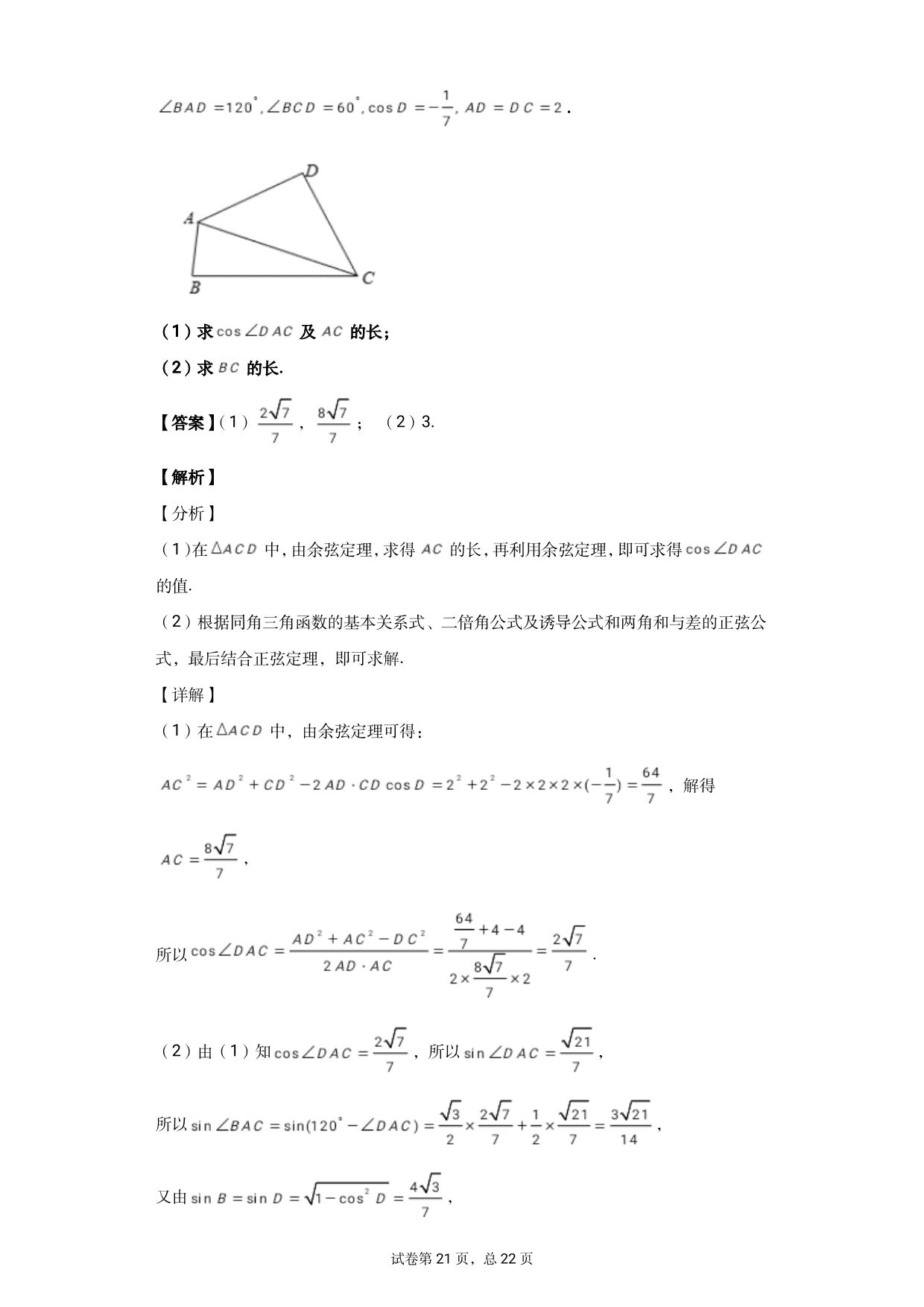 河北省沧州市泊头市第一中学2020-2021学年高三上学期数学月考试题（含答案）