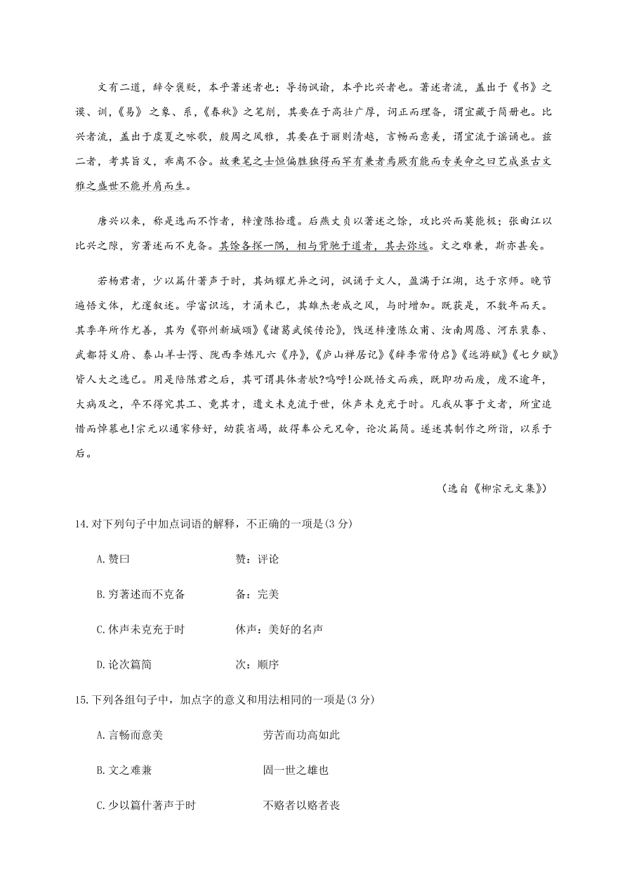 浙江省东阳中学2021届高三语文10月阶段试题（Word版附答案）