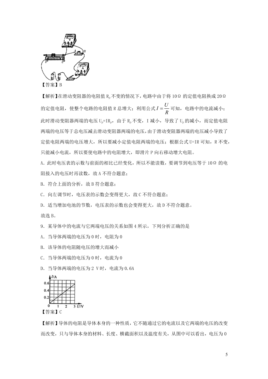 九年级物理上册第14章探究欧姆定律单元综合测试卷（附解析粤教沪版）