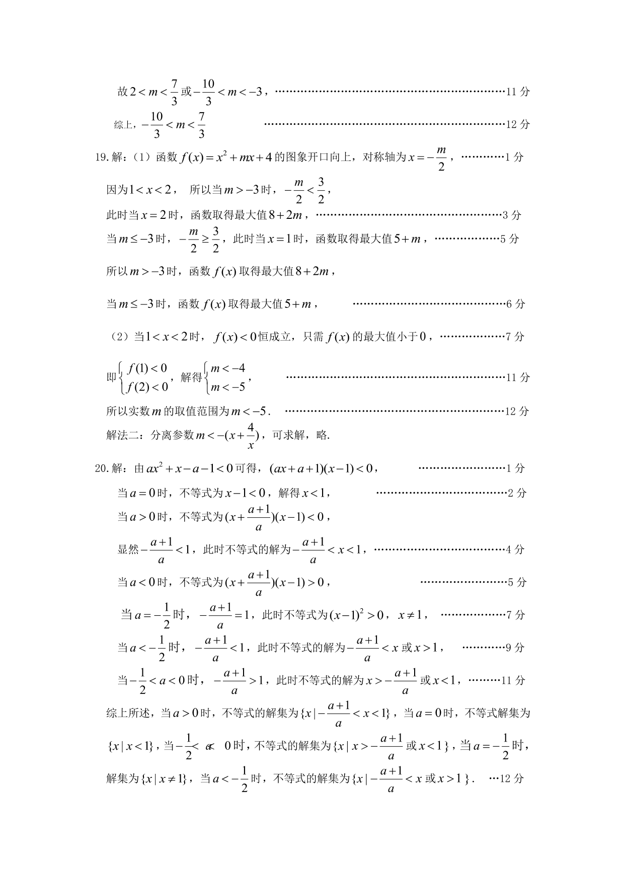 山东省烟台市招远一中2020-2021学年高一数学10月月考试题（pdf）