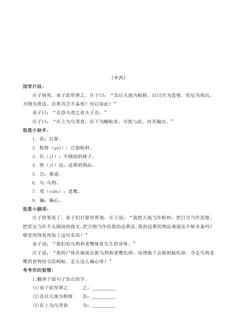 部编版六年级语文上册国学阅读练习题及答案庄子列子