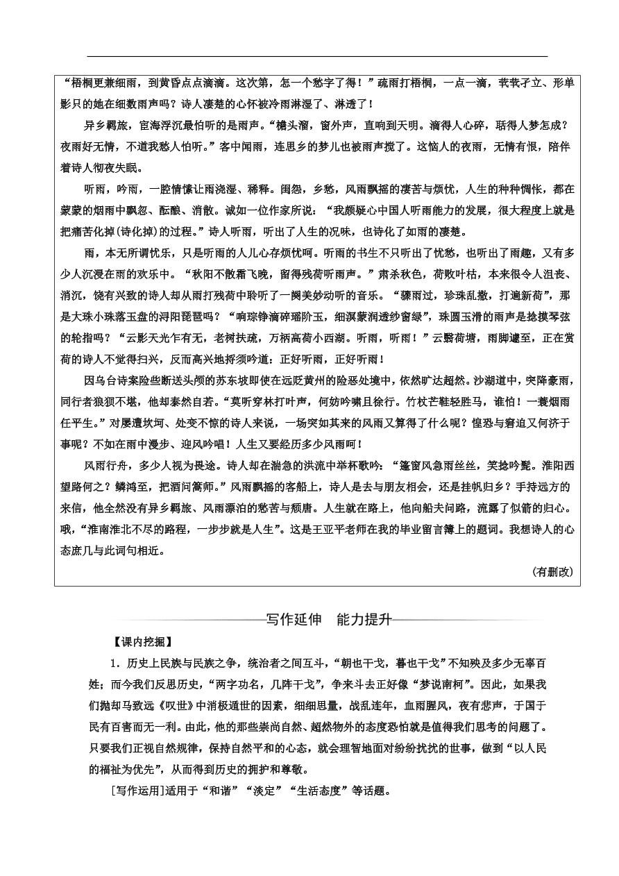 粤教版高中语文必修三第四单元第19课《元曲三首》同步练习及答案