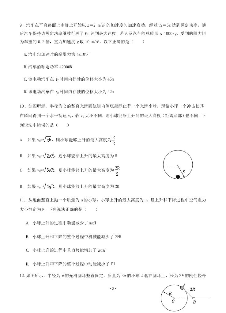 2021届黑龙江省双鸭山市第一中学高二上物理9月开学考试题（无答案）