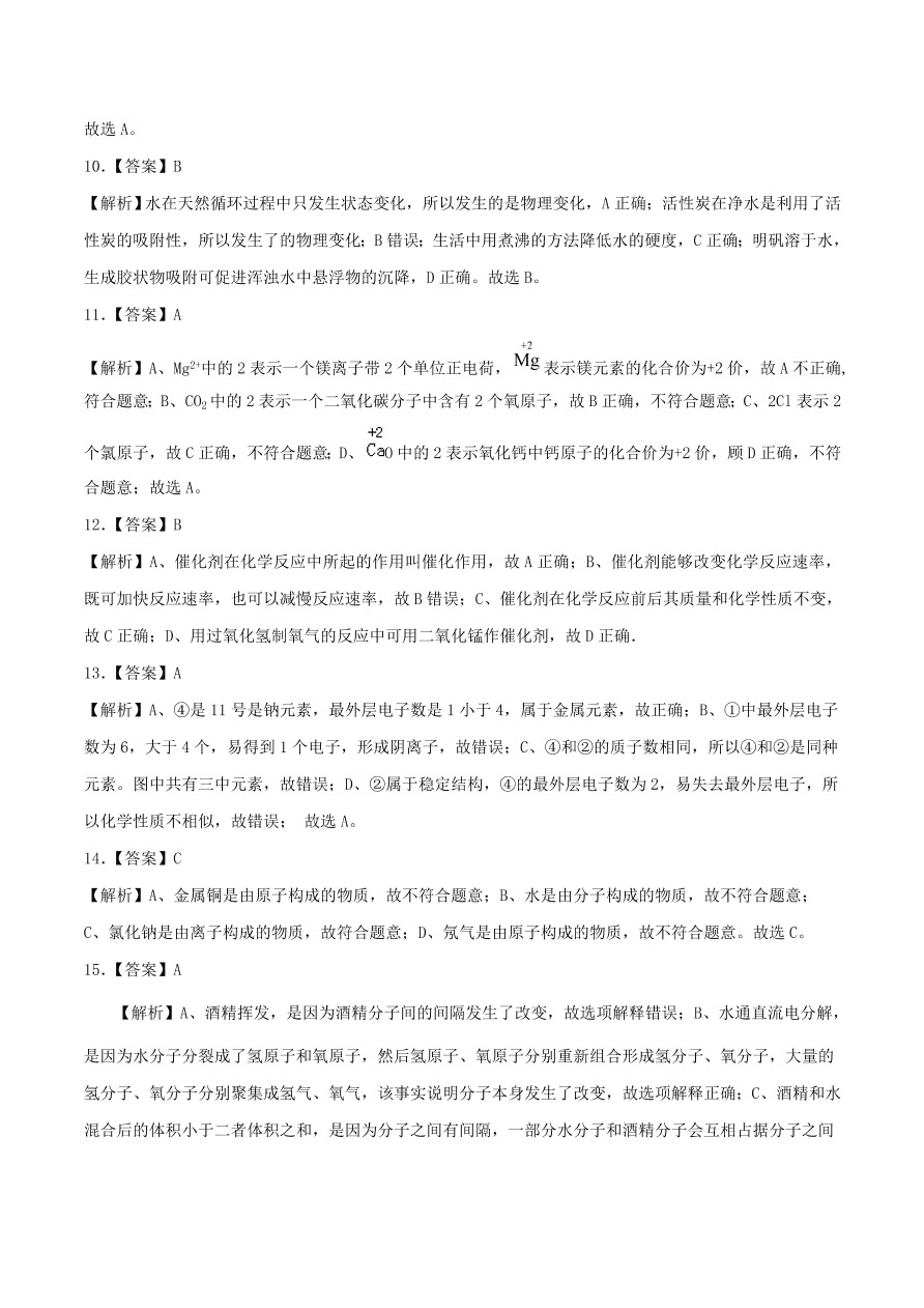 2020-2021通用版九年级化学上学期期中测试卷A卷