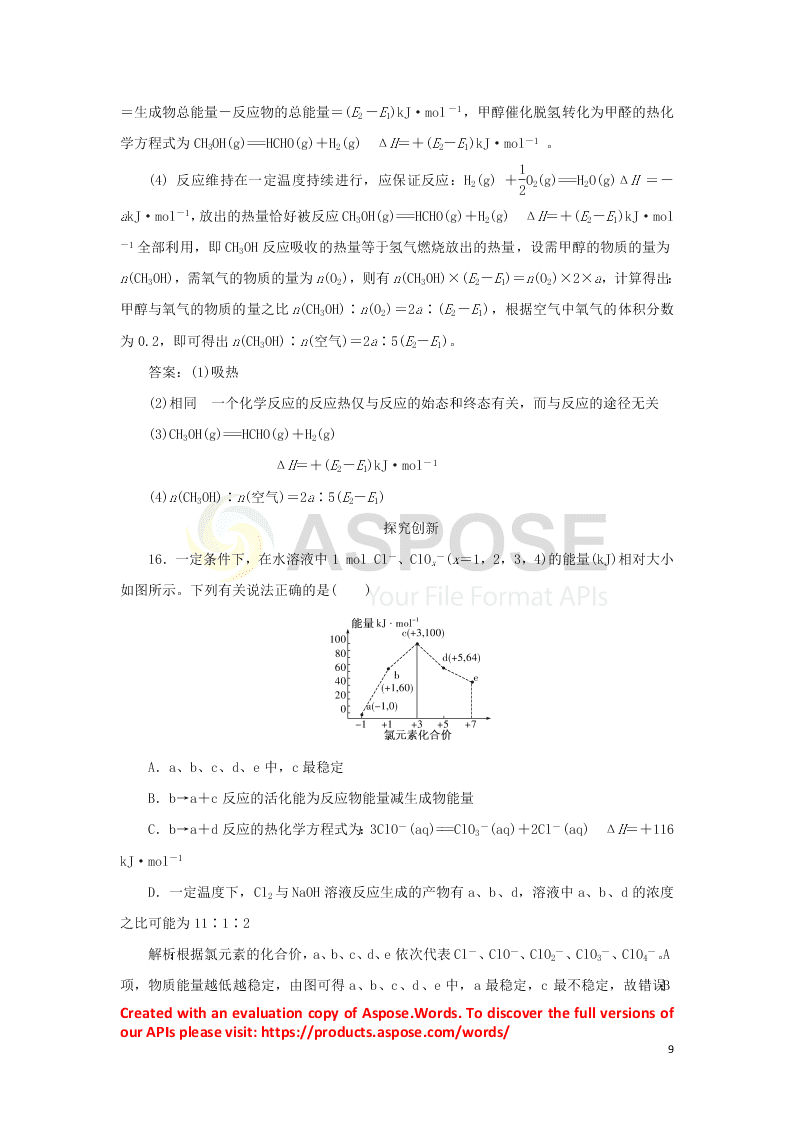 （暑期备课）2020高一化学全一册课时作业1：化学反应与能量的变化（含答案）