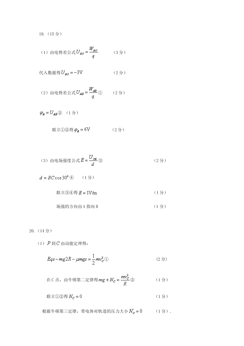 福建省连城县第一中学2020-2021高二物理上学期第一次月考试题（Word版附答案）