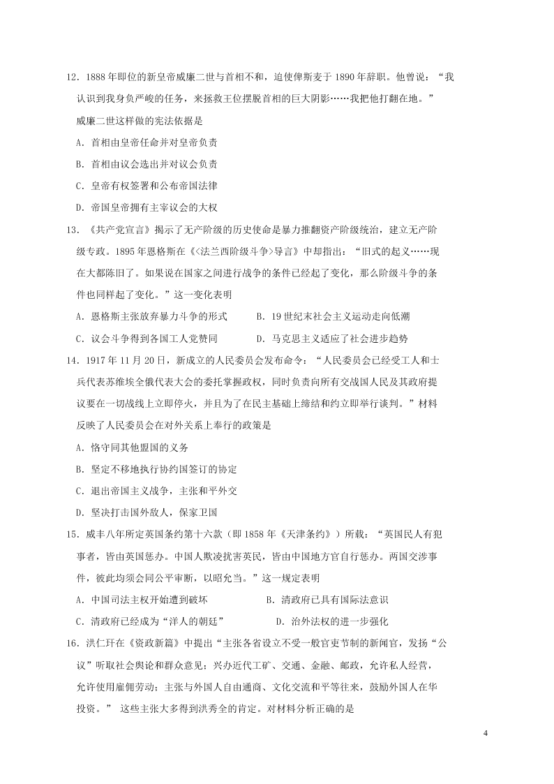 山东省青岛胶州市2020学年高二历史下学期期末考试试题（含答案）