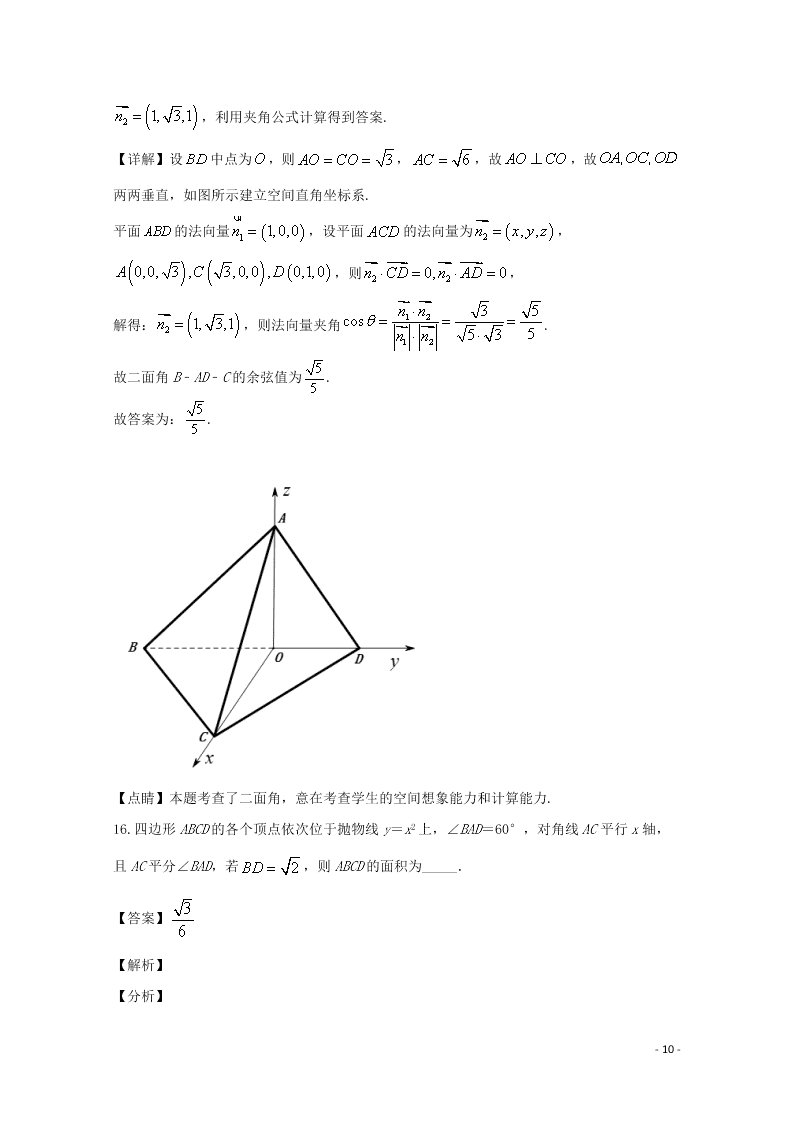 浙江省宁波市镇海区镇海中学2019-2020学年高二数学上学期期中试题（含解析）