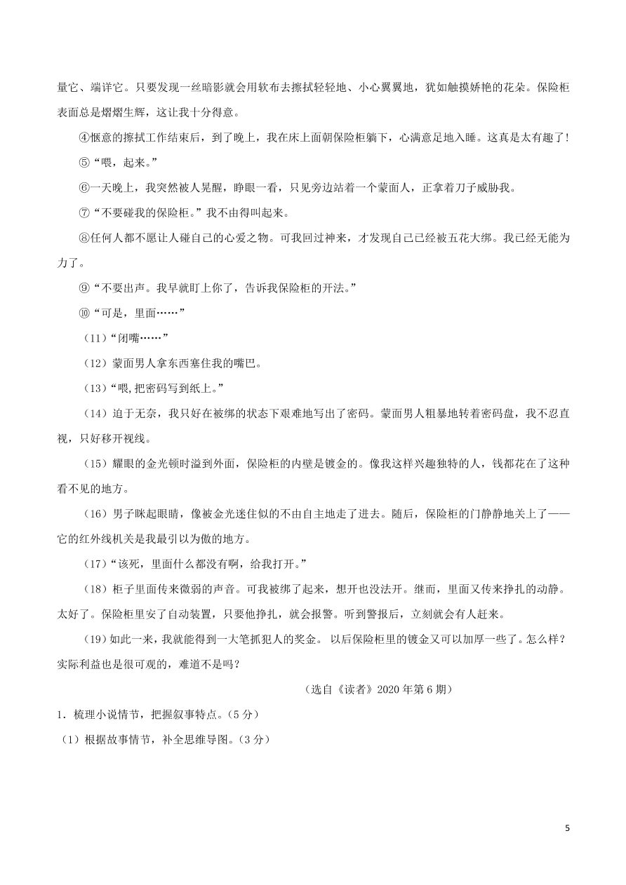 2020-2021部编九年级语文上册第四单元真题训练（附解析）