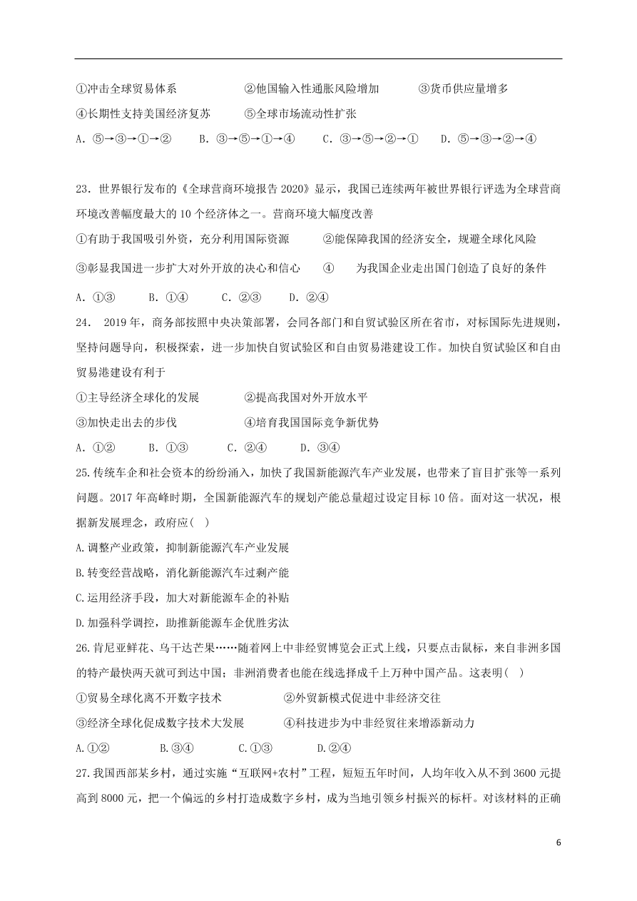 江西省上饶市横峰中学2021届高三政治上学期第一次月考试题