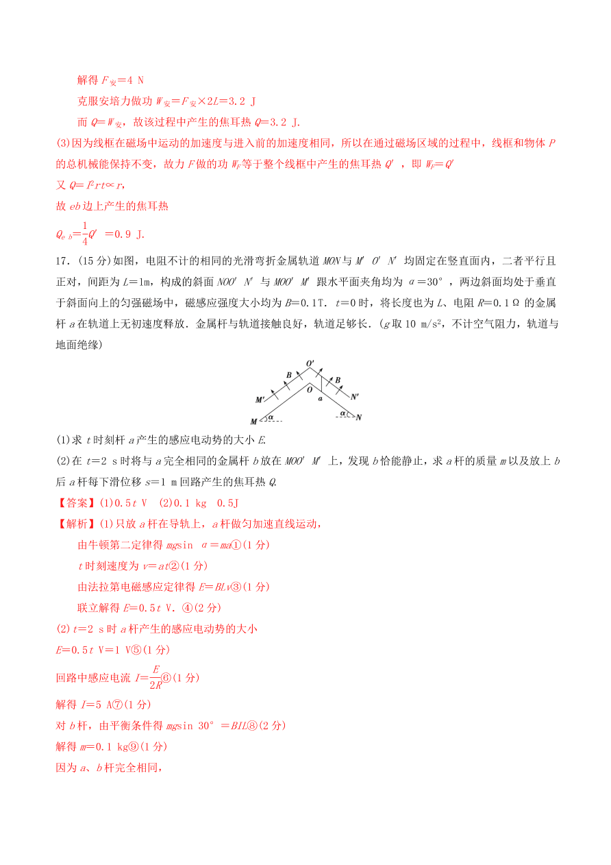 2020-2021年高考物理重点专题讲解及突破11：电磁感应