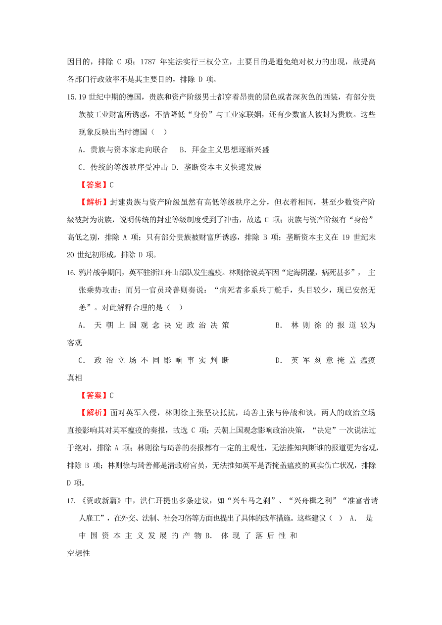 河北省衡水中学2020-2021高一历史上学期期中备考卷Ⅰ（Word版附解析）