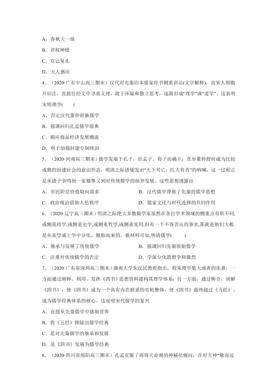 2020-2021学年高三历史一轮复习易错题12 古代中国的思想