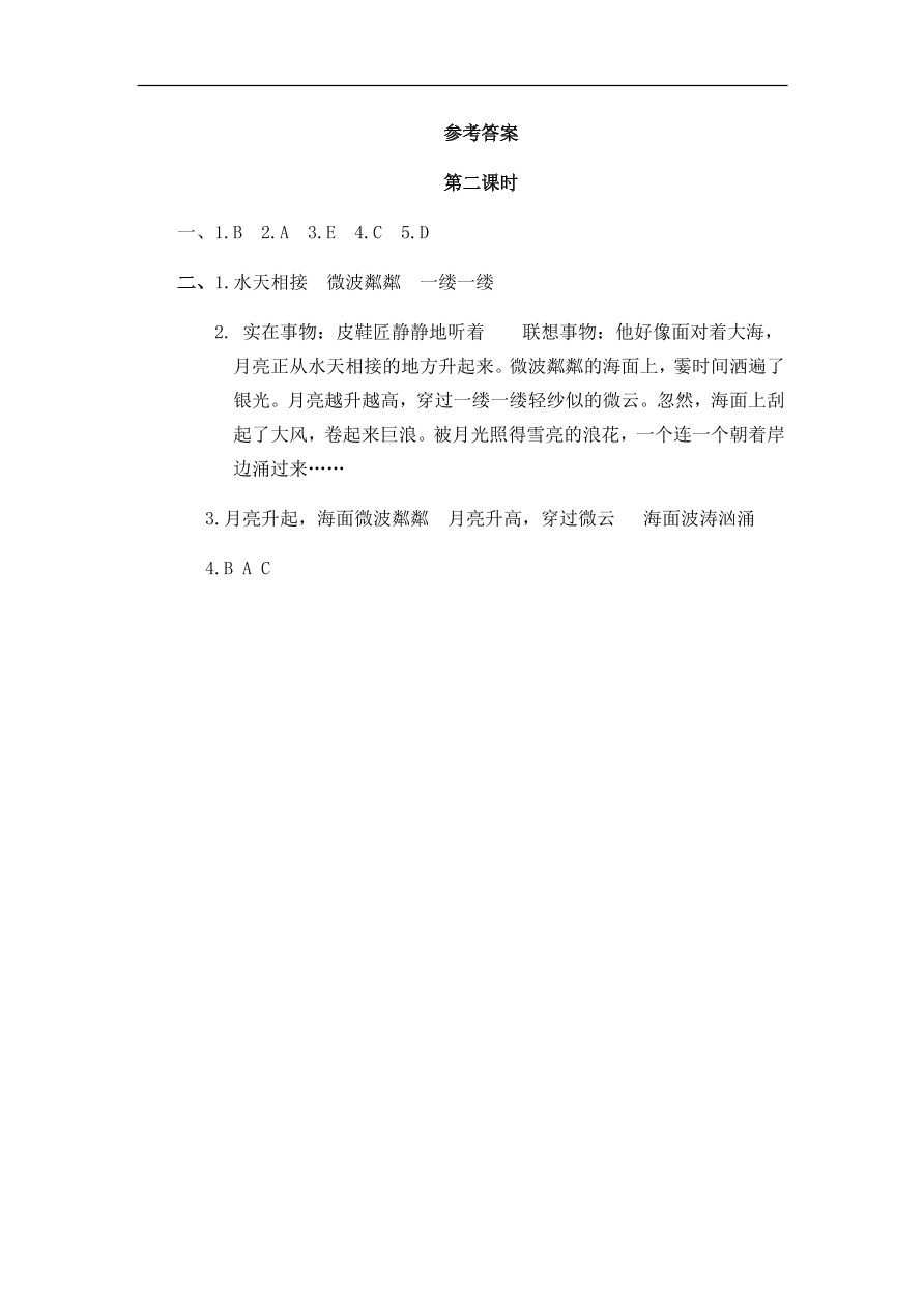 人教部编版小学六年级上册语文一课一练：22.月光曲（含答案）