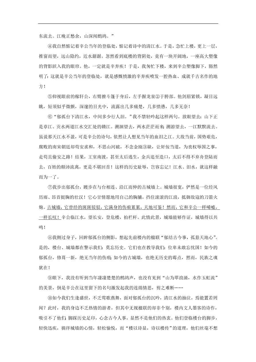 新人教版 八年级语文下册第五单元18在长江源头各拉丹冬  复习试题