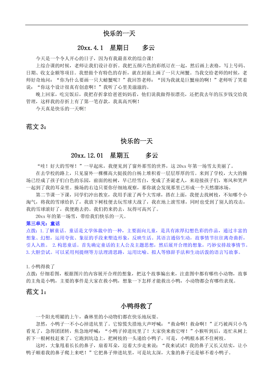 人教版小学三年级语文上册期末专项复习题及答案：习作