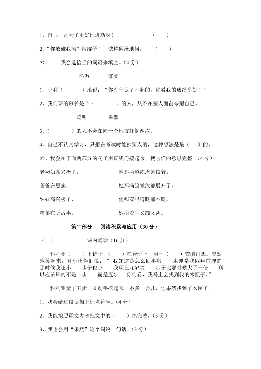 人教版三年级上册语文第七单元测试题1