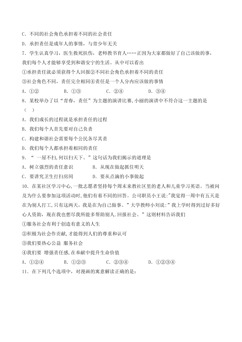 人教版初中二政治上册第三单元检测题04《勇担社会责任》