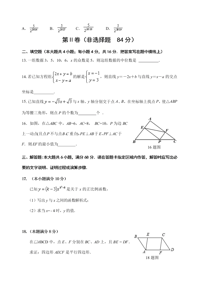 下学期八年级数学期中试卷及答案