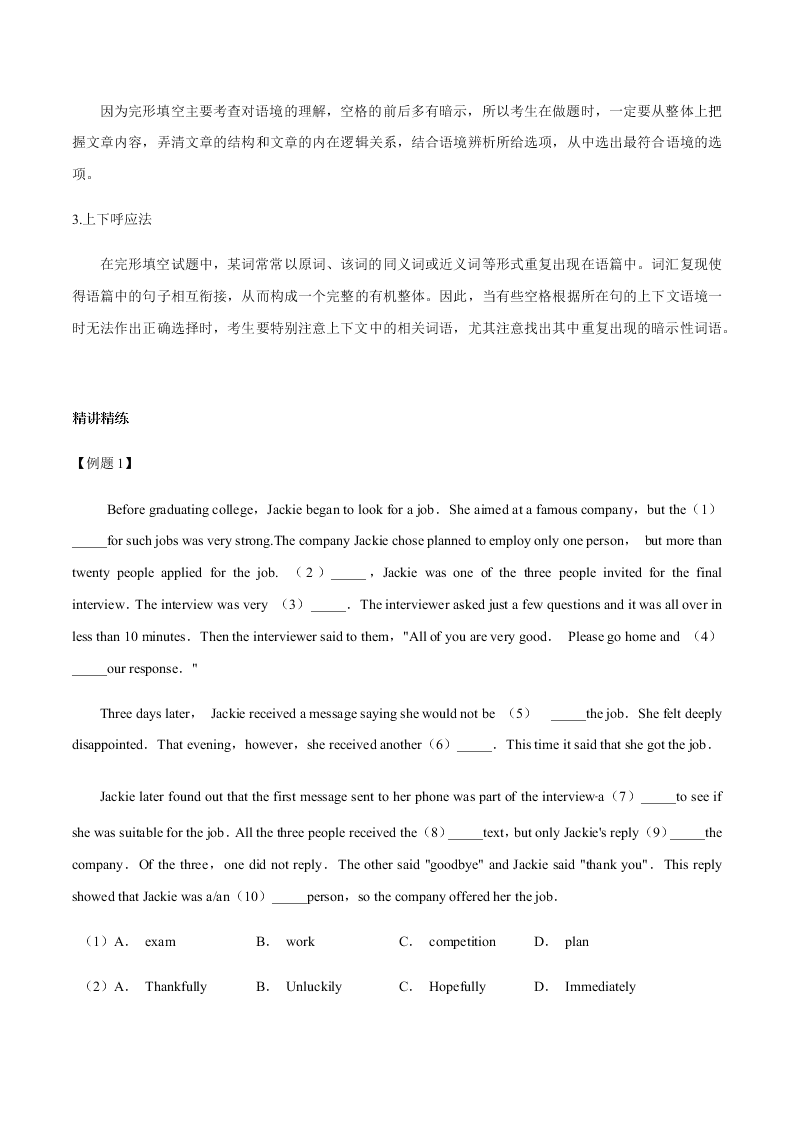 2020-2021学年中考英语重难点题型讲解训练专题01 完形填空之记叙文