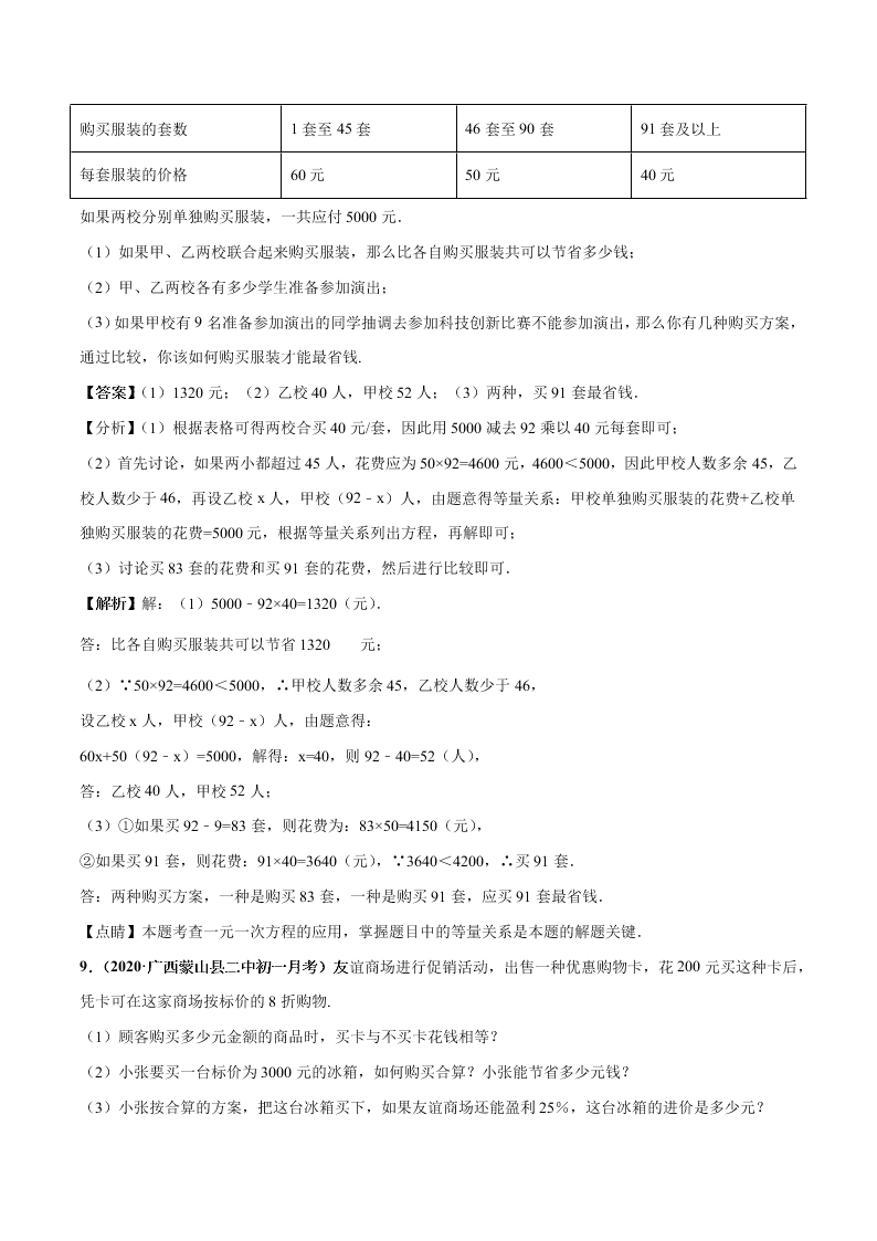 2020-2021学年人教版初一数学上学期高频考点02 一元一次方程的应用题(1)