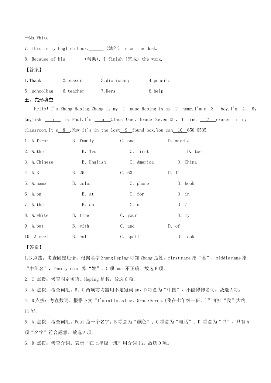 七年级英语上册Unit 3 Is this your pencil Section A课时同步练习（附解析人教新目标版）