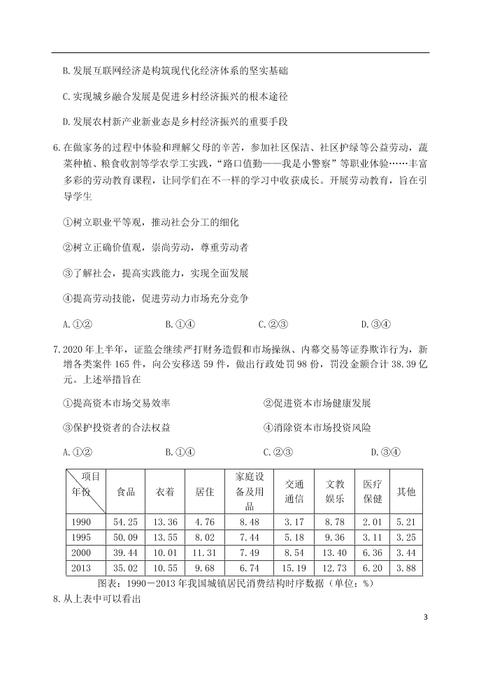 北京市延庆区2021届高三政治上学期9月统测考试试题（含答案）