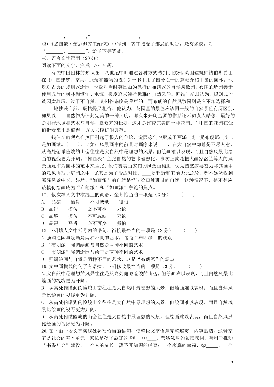 湘豫名校2021届高三语文上学期11月联考试题