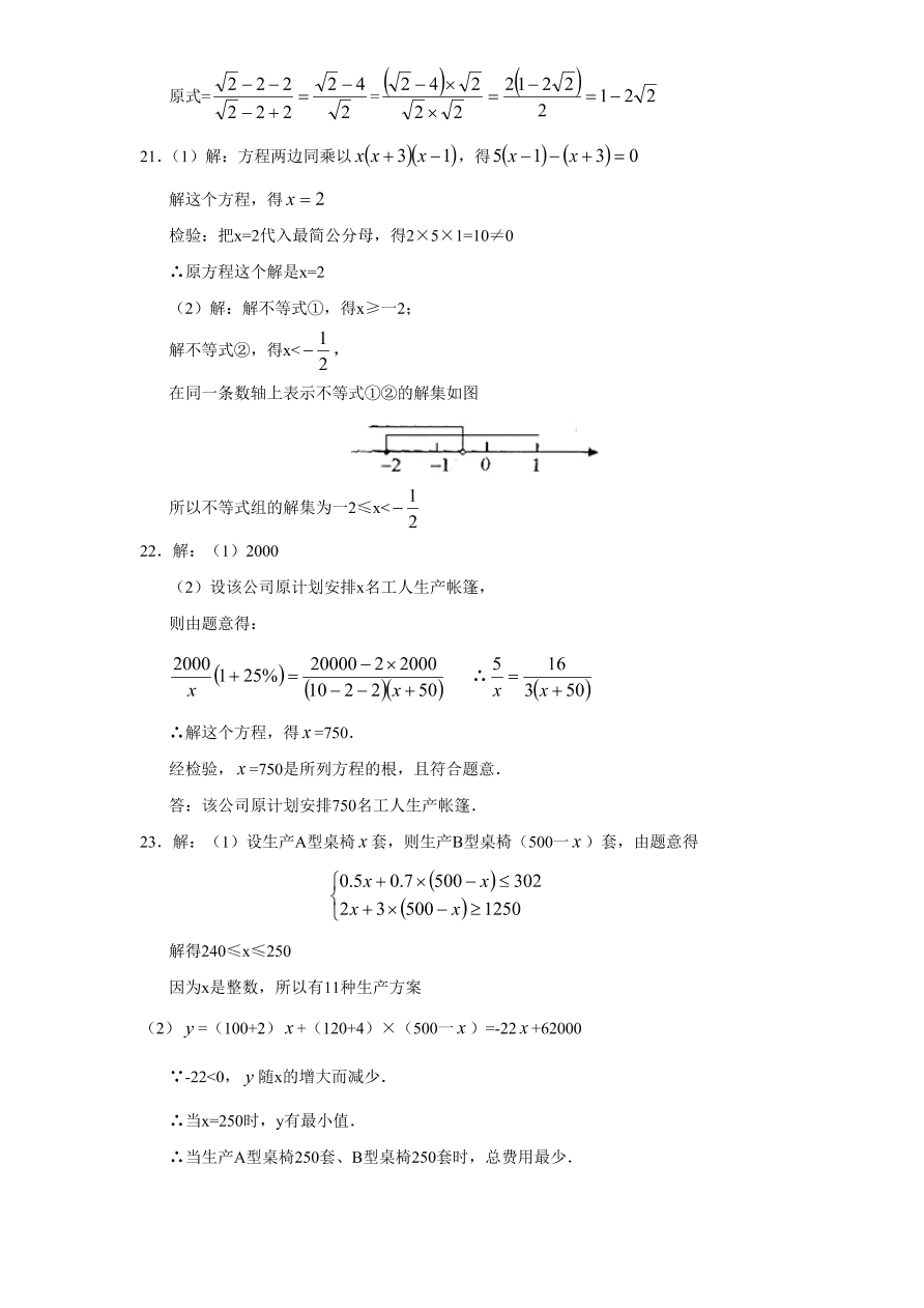 北师大版八年级数学下册期中试卷及答案（6）