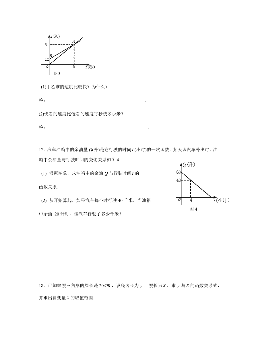 八年级数学上册第四章《一次函数》评价检测试卷及答案