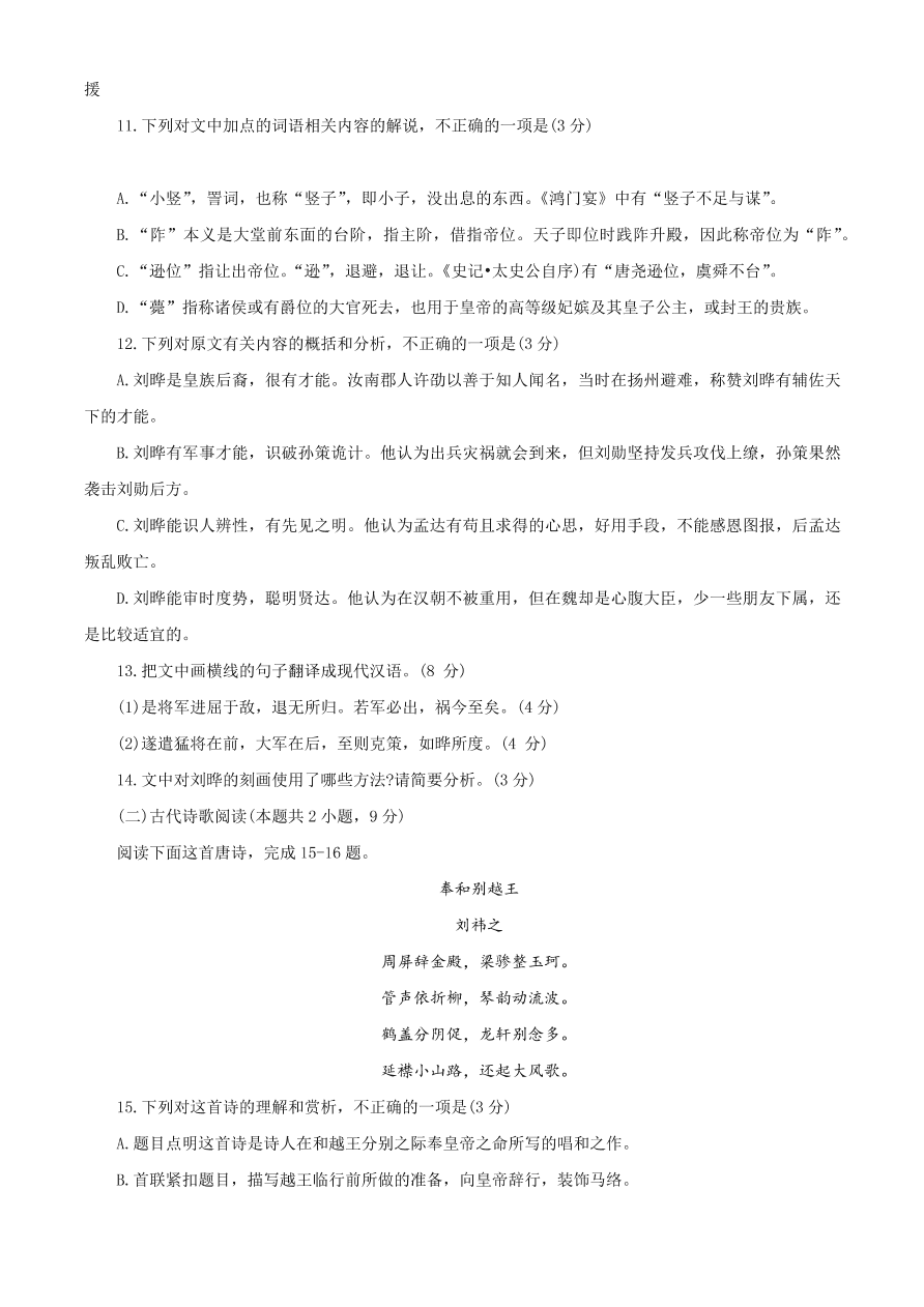 广东省清远市2021届高三语文11月摸底考试试题（Word版附答案）