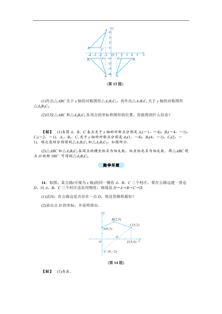 八年级数学上册基础训练4.3  坐标平面内图形的轴对称和平移（一）（含答案）