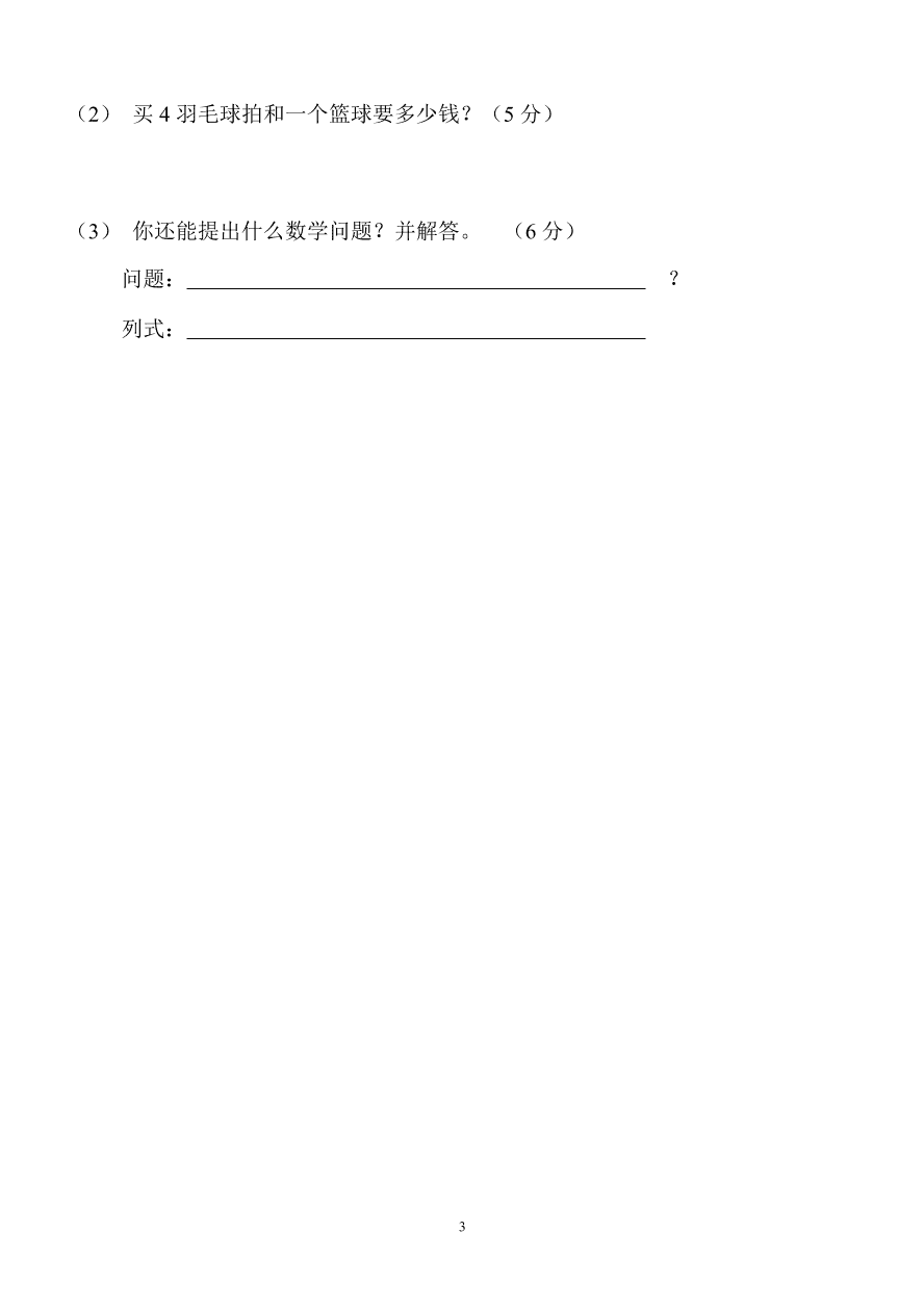 新人教版小学数学二年级上册第6单元《表内乘法二》试卷2